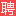 淄博人才网_淄博市人才网_【官方】