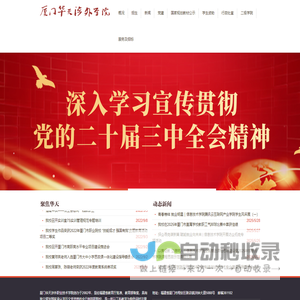 厦门华天涉外职业技术学院