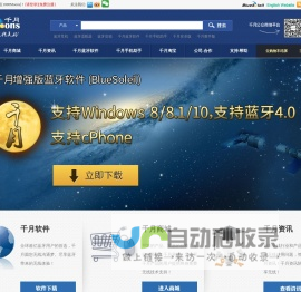 千月(1000Moons)---为您提供最好用的蓝牙驱动和蓝牙软件(IVT BlueSoleil)，最高品质的蓝牙产品，最贴心的技术服务！