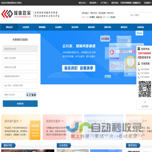 媒体管家网-媒体管家-媒体邀约-媒体发布-媒体直播-媒体管家上海软闻