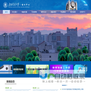 北京交通大学培训中心