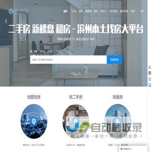 滨州房产网【官网】- 二手房_新房_租房_本土找房大平台