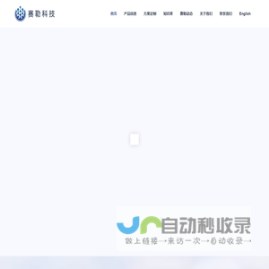 Siluxtek – 赛勒科技