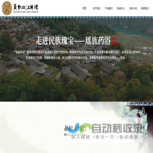 从瑶官网—从江神瑶保健品有限公司_个人护理，保健用品