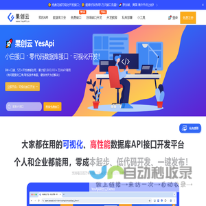 果创云_为独立开发者提供后端云低代码开发平台_一个账号，搞定开发