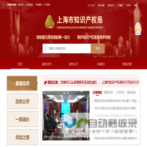 上海市知识产权局