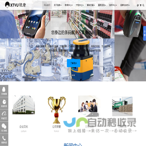 上海骁唐智能科技有限公司_条码扫描枪扫码枪|数据采集器|条码打印机|条码物联方案|条码扫描模组|扫描模块专营,骁唐智能官网 您身边的条码物联解决方案提供商|上海骁唐智能科技有限公司XTVU