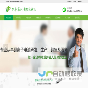 仁普(苏州)新能源科技有限公司