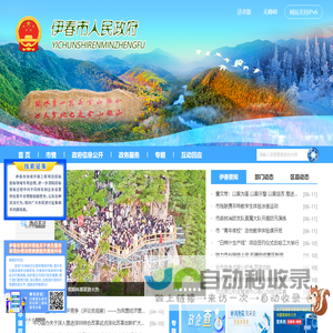 伊春市人民政府