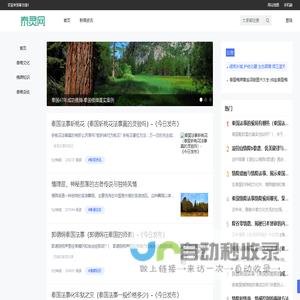 泰灵网 - 专业解读泰国情降，值得信赖|资讯一号网