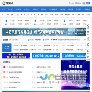 铁合金在线 铁合金行业的专业门户网站