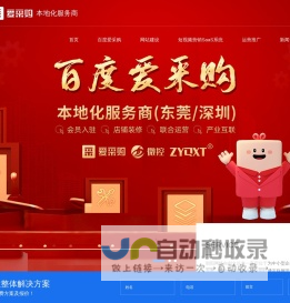 东莞百度爱采购开户运营|东莞网站建设|东莞抖音运营推广-[广东朝阳企讯通]19年全网营销获客解决方案提供服务商