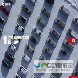 线控底盘创领者-千顾科技Trugotech