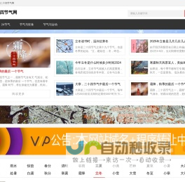 二十四节气网,24节气健康养生