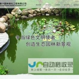 河北森川园林绿化工程有限公司