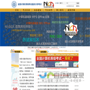全国计算机等级考试重庆大学考点