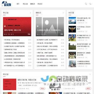 养生之道全知道-健康生活从这里开始！