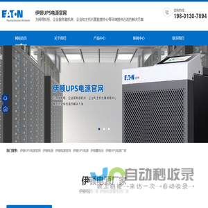 伊顿电源,伊顿UPS电源,伊顿不间断电源,伊顿ups-伊顿UPS电源官网