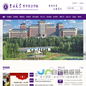 吉林大学哲学社会学院