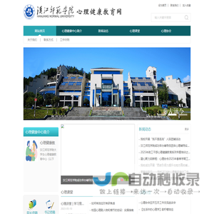 汉江师范学院-心理健康教育网