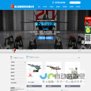 武汉剑之航模型科技有限公司