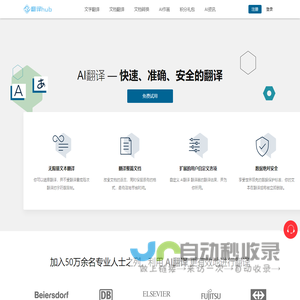 AI翻译-400种语言翻译,沟通全世界,轻松翻译文档、PDF和Word