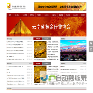 云南省黄金行业协会-官网-黄金协会-云南黄金协会-云南黄金行业协会-金银饰品 云南省黄金行业协会-官网-黄金协会-云南黄金协会-云南黄金行业协会-金银饰品