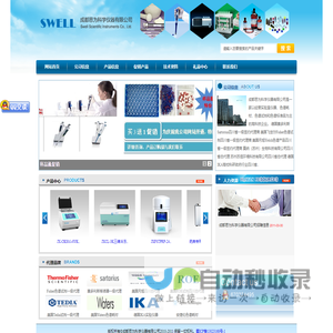 成都思为科学仪器有限公司