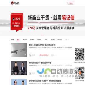 笔记侠官网