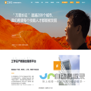 工学云_实习管理平台_校企合作平台