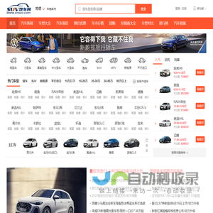 SUV汽车网_汽车评测_报价_问答_4S店大全_团购_让您用车买车更简单！