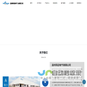 温州同迈电气有限公司
