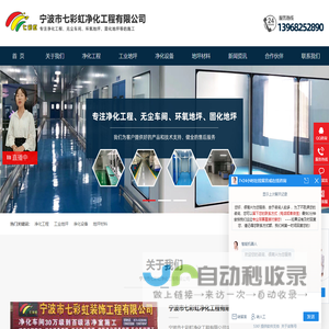 宁波无尘车间_净化车间工程_GMP净化车间_慈溪环氧地坪施工单位_宁波市七彩虹净化工程有限公司
