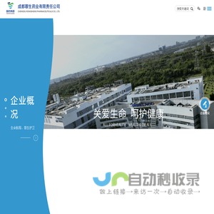 成都蓉生药业有限责任公司